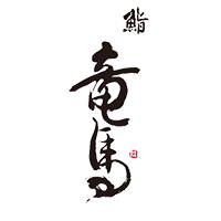 上本町｜会食・記念日など特別なひとときに｜鮨 竜馬【公式】